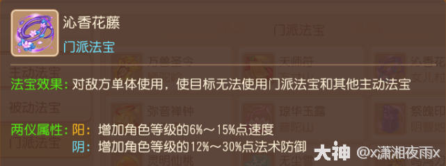 梦幻西游女儿村法宝怎么配2026