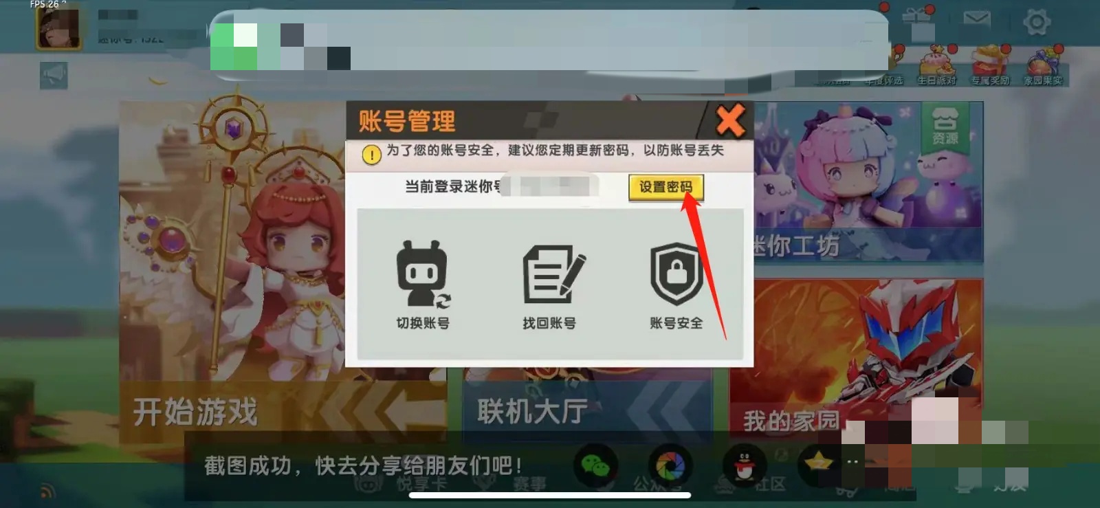 迷你世界密码在哪看2026版本