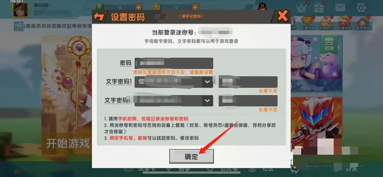 迷你世界密码在哪看2026版本