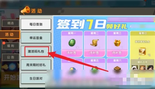 迷你世界兑换码入口在哪2026