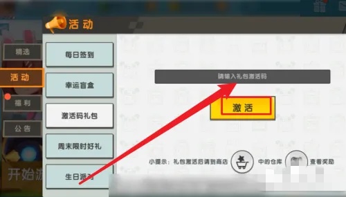 迷你世界兑换码入口在哪2026