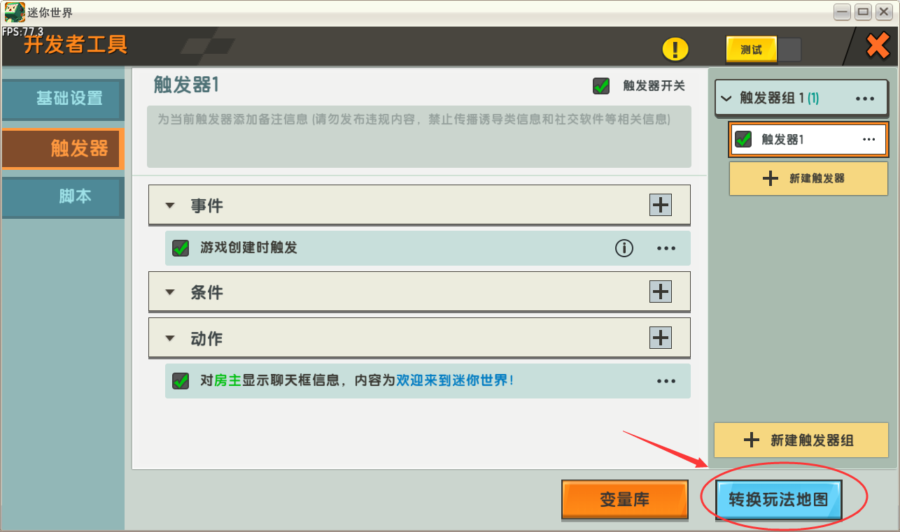 迷你世界触发器有什么用2026