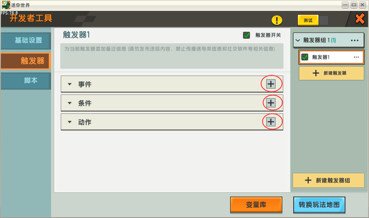 迷你世界触发器有什么用2026