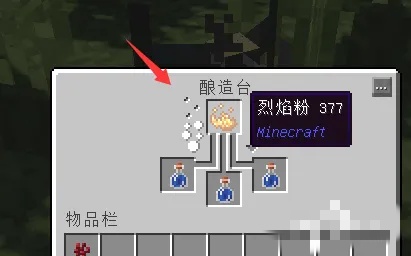 我的世界中如何炼药水2026