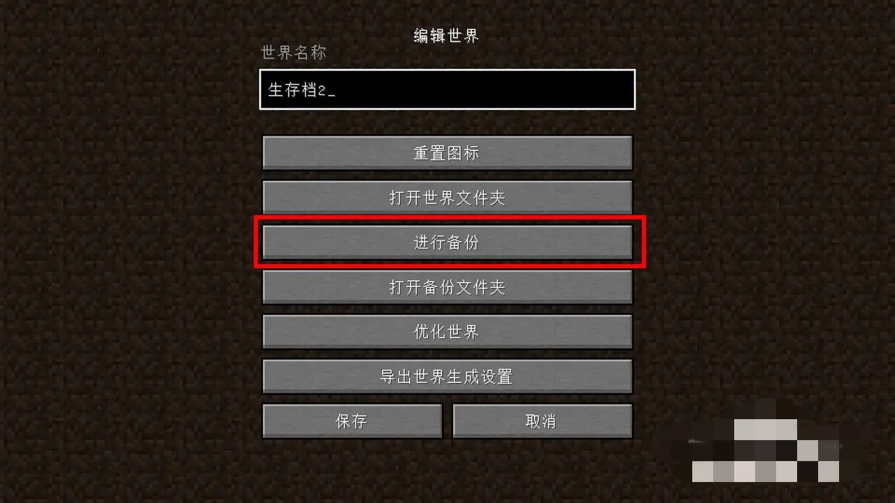 我的世界备份了怎么导出2026