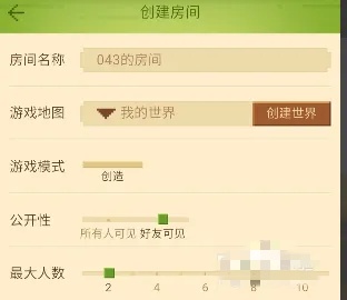 我的世界如何邀请好友进入自己的房间2026年