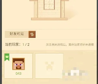 我的世界如何邀请好友进入自己的房间2026年