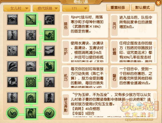 梦幻西游女儿村经脉怎么加点2026