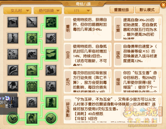 梦幻西游女儿村经脉怎么加点2026