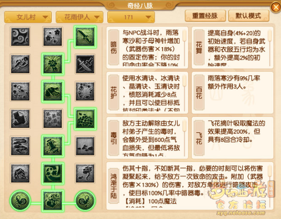 梦幻西游女儿村经脉怎么加点2026