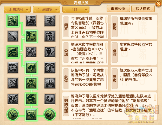 梦幻西游地府经脉推荐2026