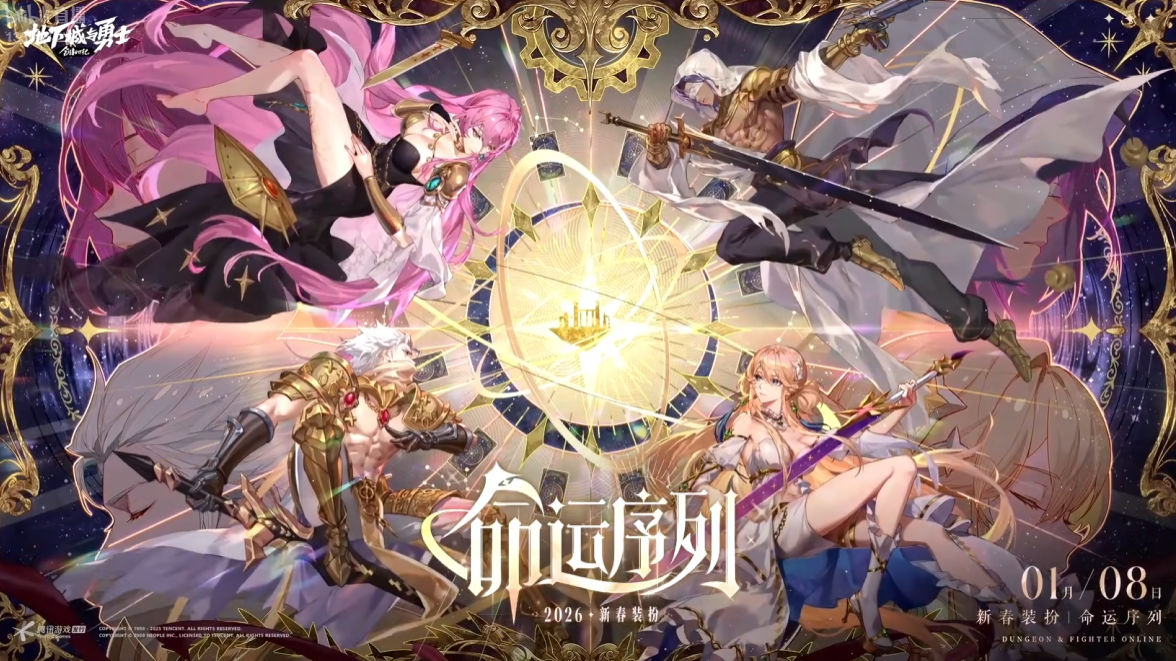 DNF2026春节套装扮外观一览