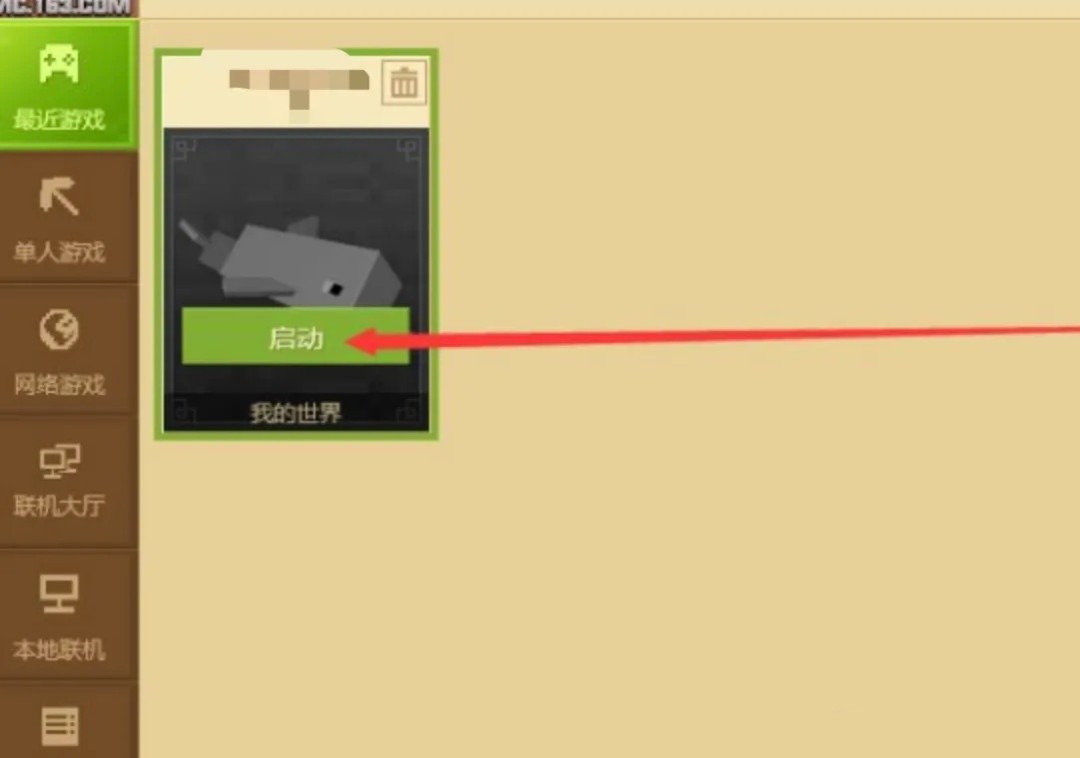 我的世界怎么全屏网易版2026