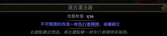 流放之路2 0.4新增通货一览