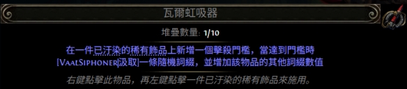 流放之路2 0.4新增通货一览