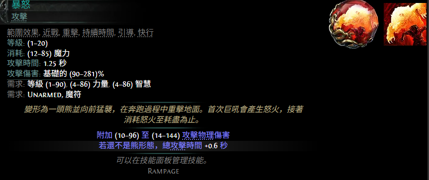 流放之路2 0.4新增宝石一览
