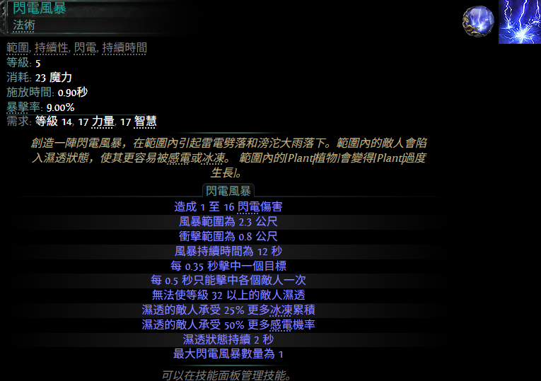 流放之路2 0.4新增宝石一览