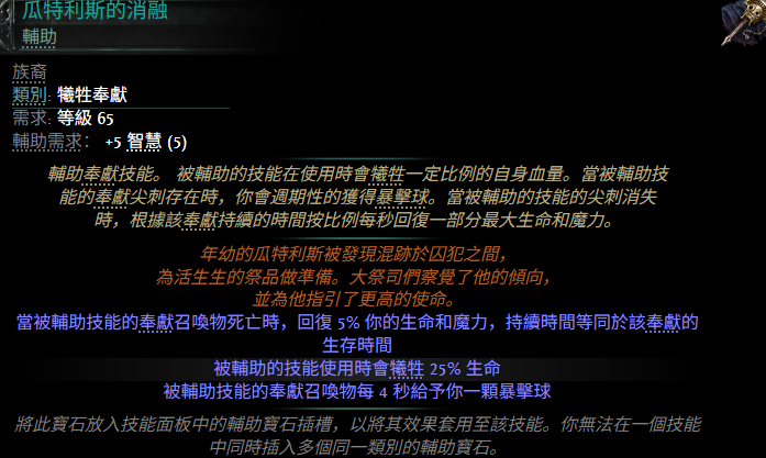 流放之路2 0.4新增宝石一览