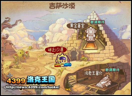 洛克王国法老王墓穴怎么去2026