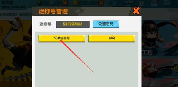 迷你世界切换账号之后怎么返回2026