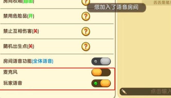 迷你世界在哪里开麦2026