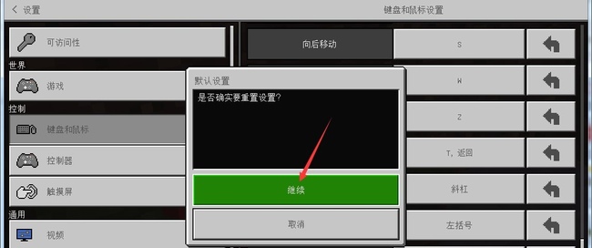 我的世界怎么把设置调回默认2026