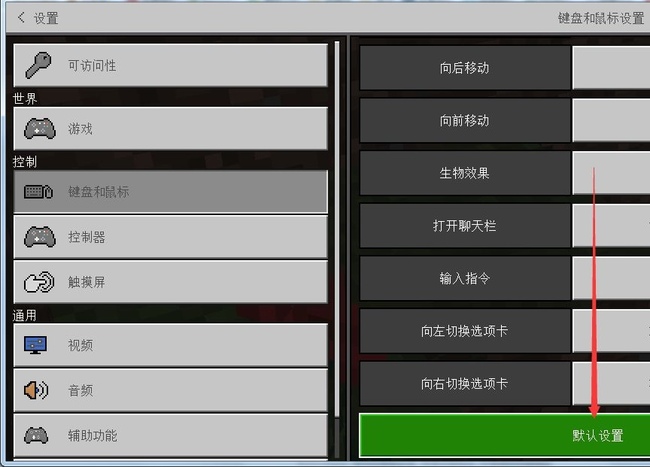 我的世界怎么把设置调回默认2026