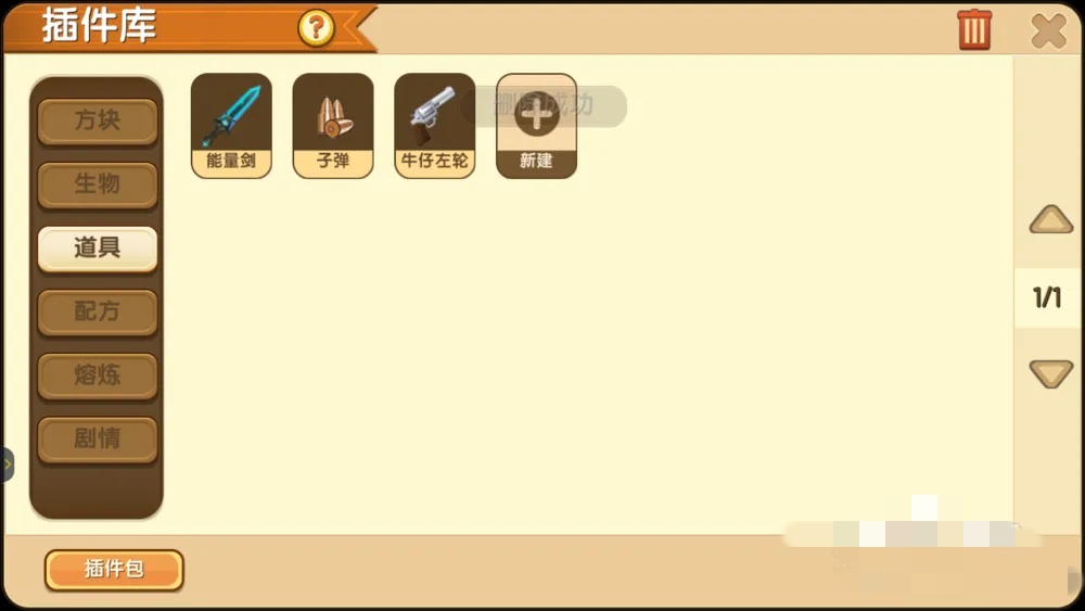 迷你世界中如何删除插件包2026