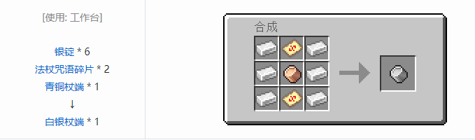 我的世界魔法金属武器怎么合成2026