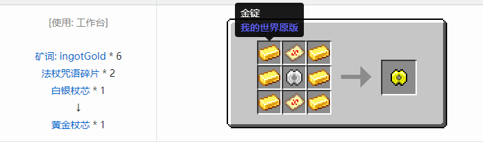 我的世界魔法金属武器怎么合成2026
