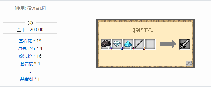 我的世界魔法金属武器怎么合成2026