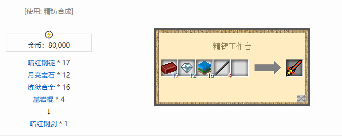 我的世界魔法金属武器怎么合成2026