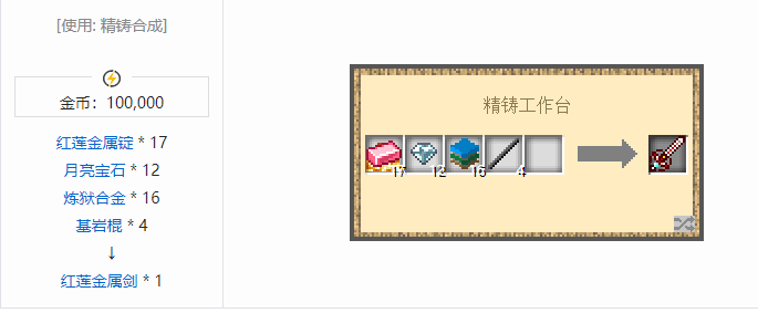 我的世界魔法金属武器怎么合成2026