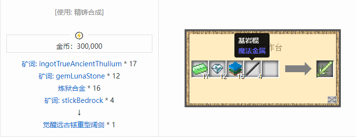 我的世界魔法金属武器怎么合成2026