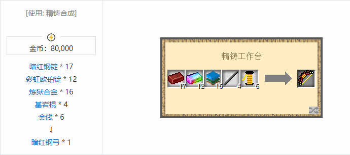 我的世界魔法金属武器怎么合成2026