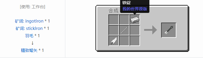 我的世界魔法金属武器怎么合成2026