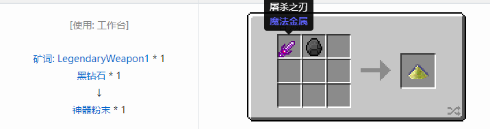 我的世界魔法金属材料合成表大全2026