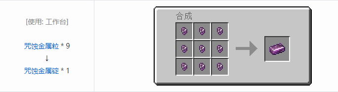 我的世界魔法金属材料合成表大全2026