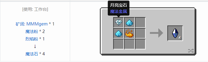 我的世界魔法金属材料合成表大全2026
