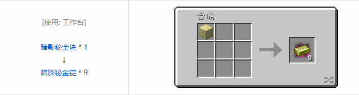 我的世界魔法金属锭合成表大全2026