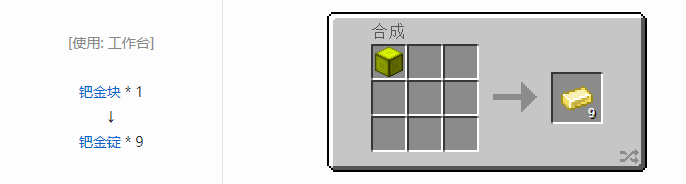 我的世界魔法金属锭合成表大全2026