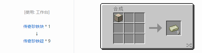 我的世界魔法金属锭合成表大全2026