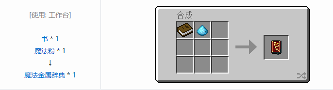 我的世界魔法金属工具合成表大全2026