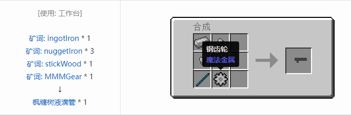 我的世界魔法金属工具合成表大全2026
