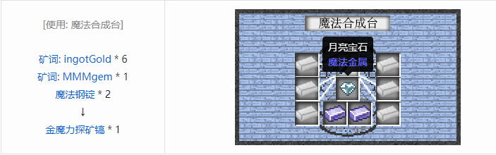 我的世界魔法金属工具合成表大全2026