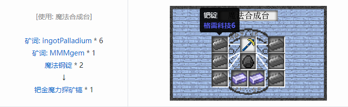 我的世界魔法金属工具合成表大全2026