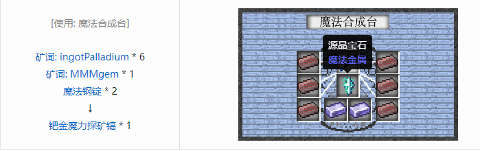 我的世界魔法金属工具合成表大全2026
