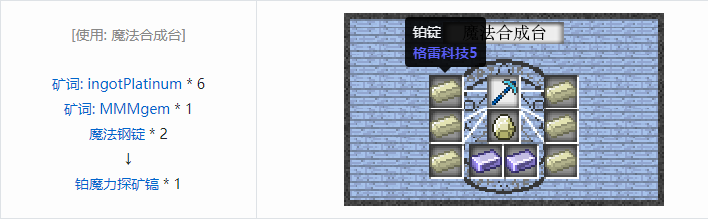 我的世界魔法金属工具合成表大全2026