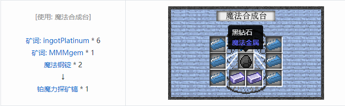 我的世界魔法金属工具合成表大全2026