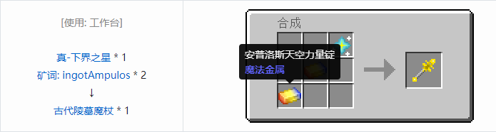 我的世界魔法金属工具合成表大全2026